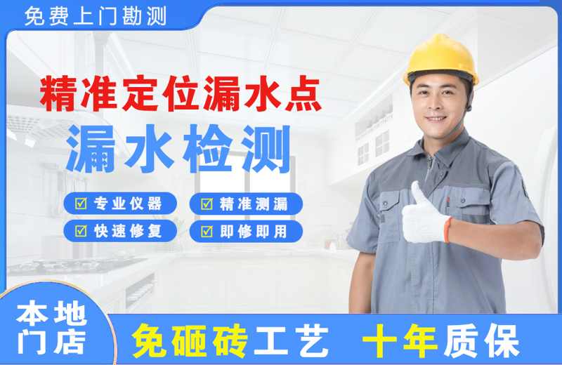 永仁精准测漏点